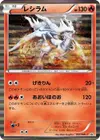 Product image for Reshiram