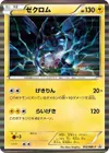 Product image for Zekrom