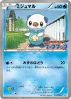 Product image for Oshawott