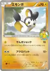 Product image for Emolga