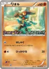 Product image for Riolu