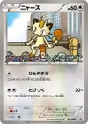 Product image for Meowth