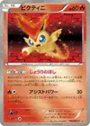 Product image for Victini