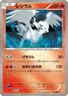 Product image for Reshiram