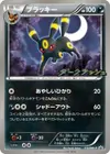 Product image for Umbreon