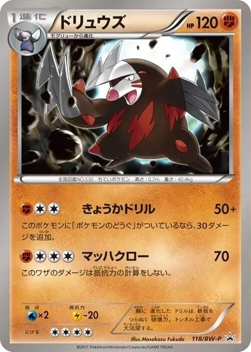 Excadrill — BW-P Promotional cards — Pokemon Japan