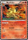 Product image for Ninetales