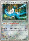 Product image for Cobalion