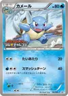 Product image for Wartortle