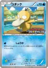 Product image for Psyduck