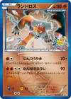 Product image for Landorus Team Plasma