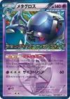 Product image for Metagross Team Plasma