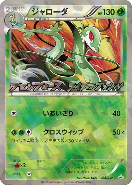 Serperior — BW-P Promotional cards — Pokemon Japan