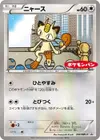 Product image for Meowth