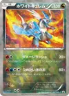 Product image for White Kyurem