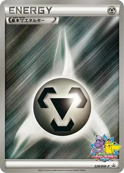 Basic Metal Energy — BW-P Promotional cards — Pokemon Japan