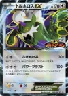 Product image for Tornadus EX