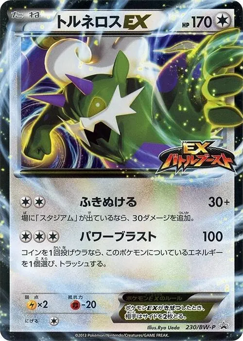 Tornadus EX — BW-P Promotional cards — Pokemon Japan