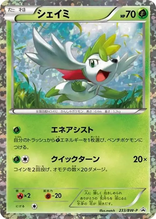 Shaymin — BW-P Promotional cards — Pokemon Japan