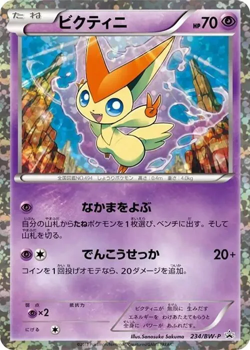 Victini — BW-P Promotional cards — Pokemon Japan