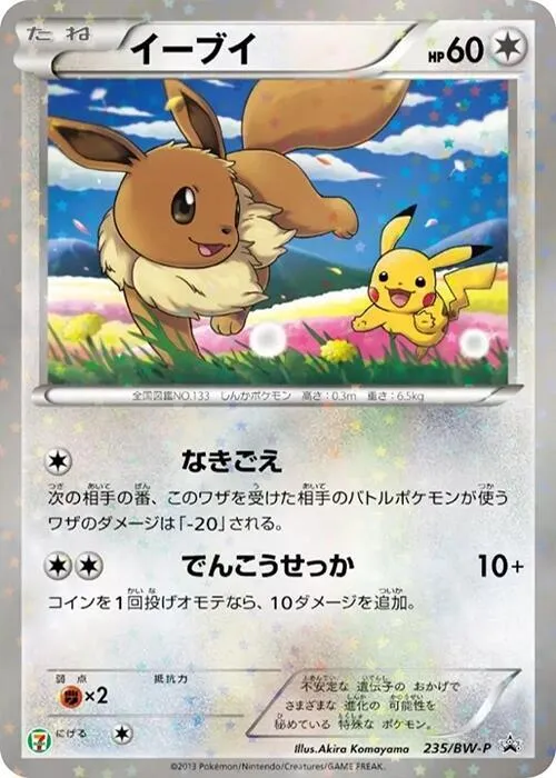 Eevee — BW-P Promotional cards — Pokemon Japan