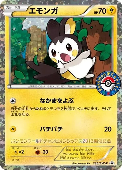 Emolga — BW-P Promotional cards — Pokemon Japan