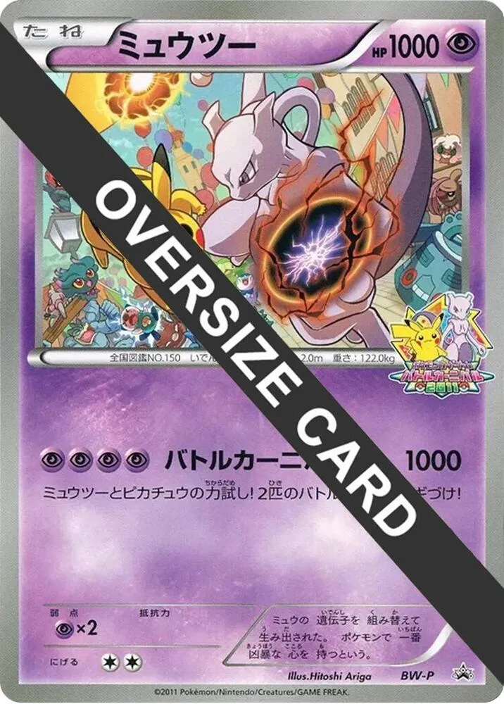 Mewtwo Battle Carnival 2011 Jumbo — BW-P Promotional cards — Pokemon Japan