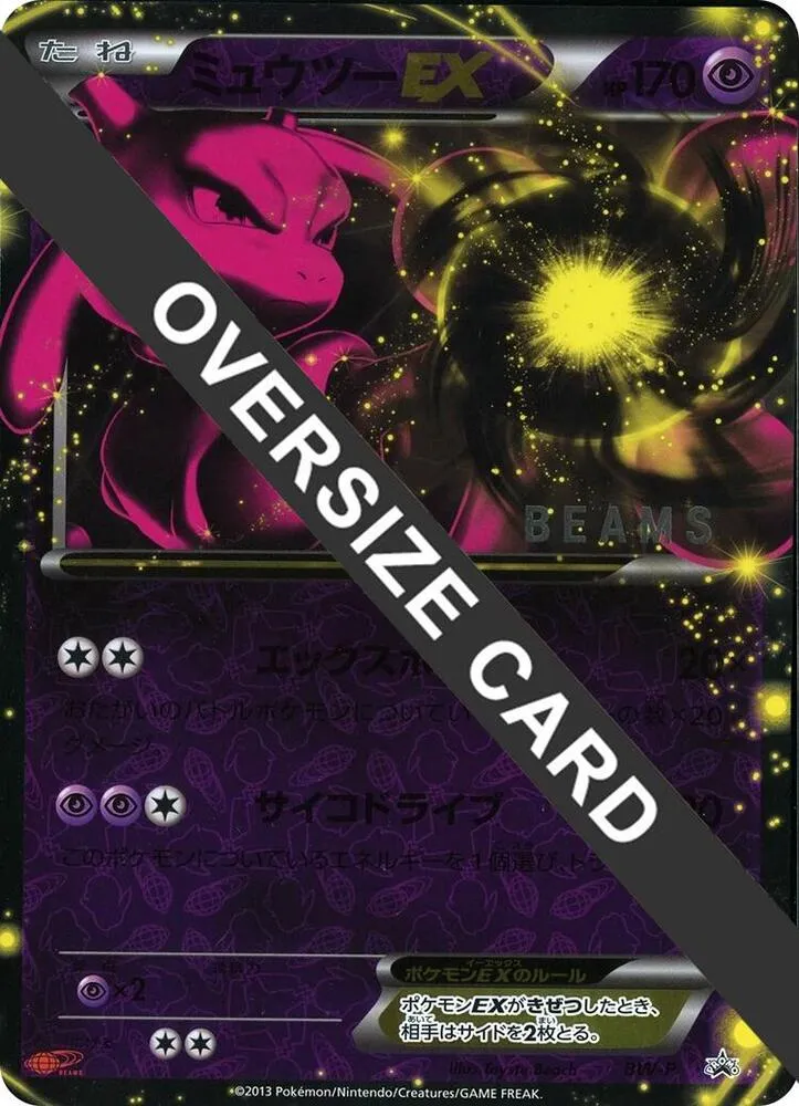Mewtwo BEAMS Jumbo from BW-P Promotional cards - Pokemon Japan