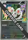 Product image for Minccino Beginners Battle Conference Jumbo