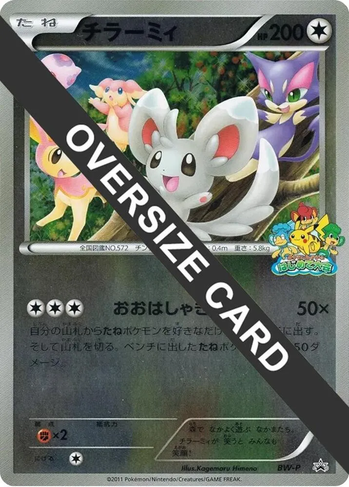 Minccino Beginners Battle Conference Jumbo — BW-P Promotional cards — Pokemon Japan