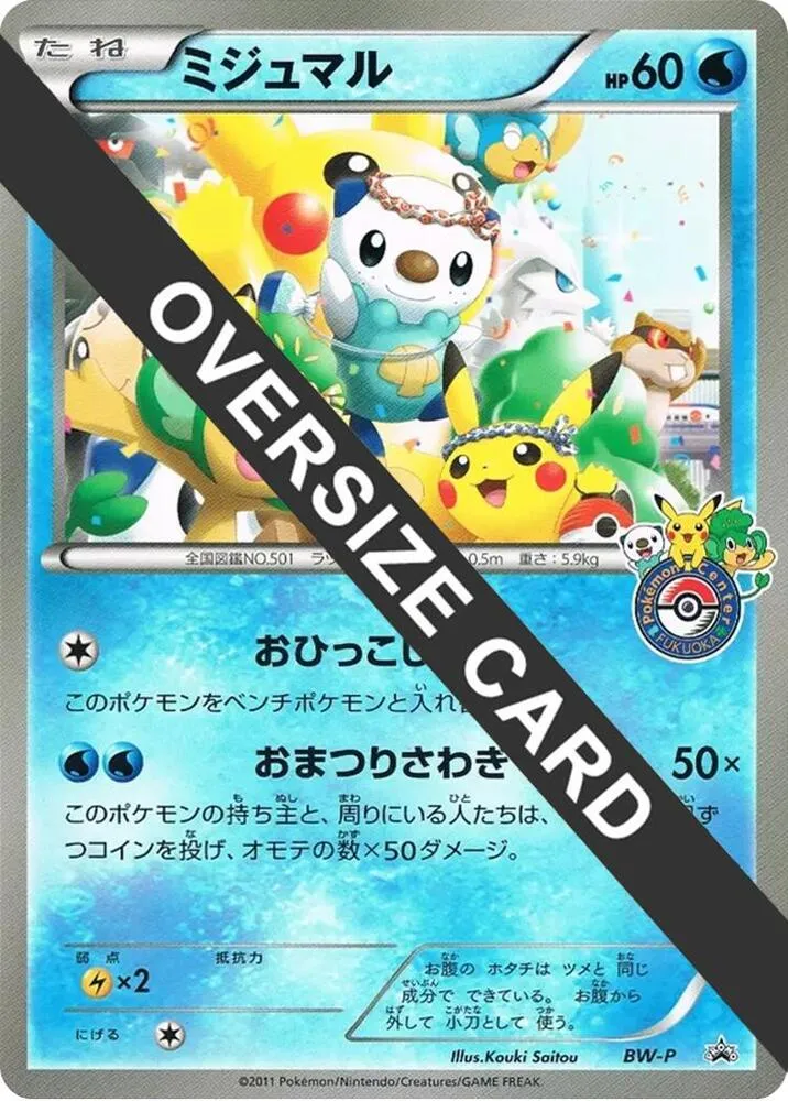 Oshawott Fukuoka Pokemon Center Grand Reopening Jumbo — BW-P Promotional cards — Pokemon Japan