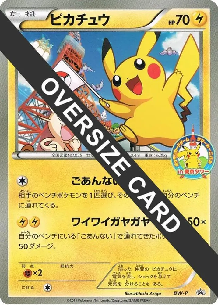 Pikachu Summer Carnival Jumbo from BW-P Promotional cards - Pokemon Japan