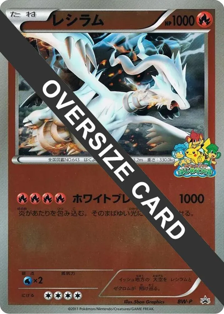 Reshiram Beginners Battle Conference Jumbo from BW-P Promotional cards - Pokemon Japan