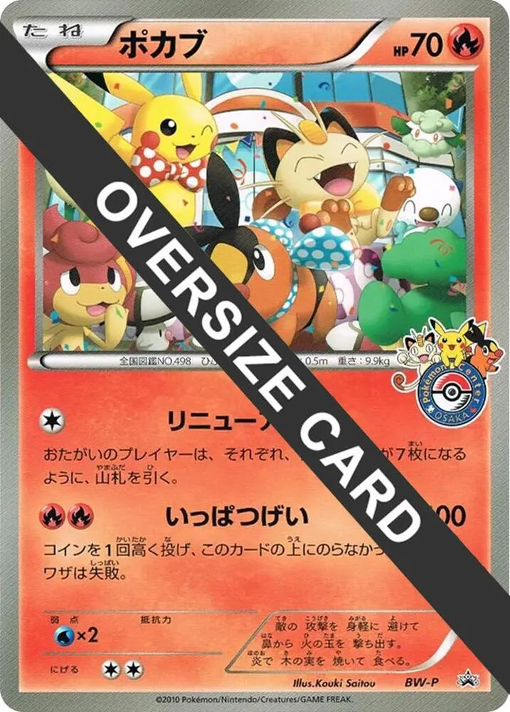 Tepig Osaka Pokemon Center Grand Reopening — BW-P Promotional cards — Pokemon Japan
