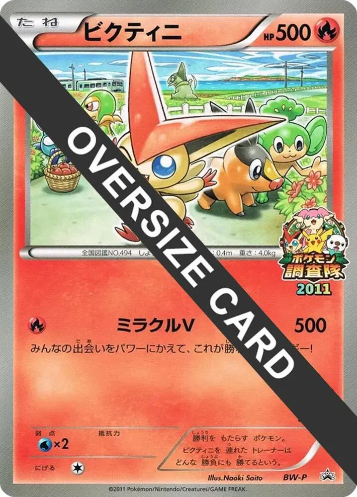 Victini JR Pokemon Survey Team — BW-P Promotional cards — Pokemon Japan