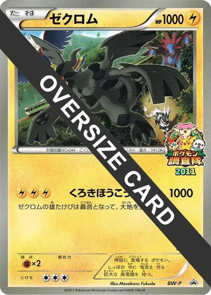 Zekrom JR Pokemon Survey Team Jumbo — BW-P Promotional cards — Pokemon Japan