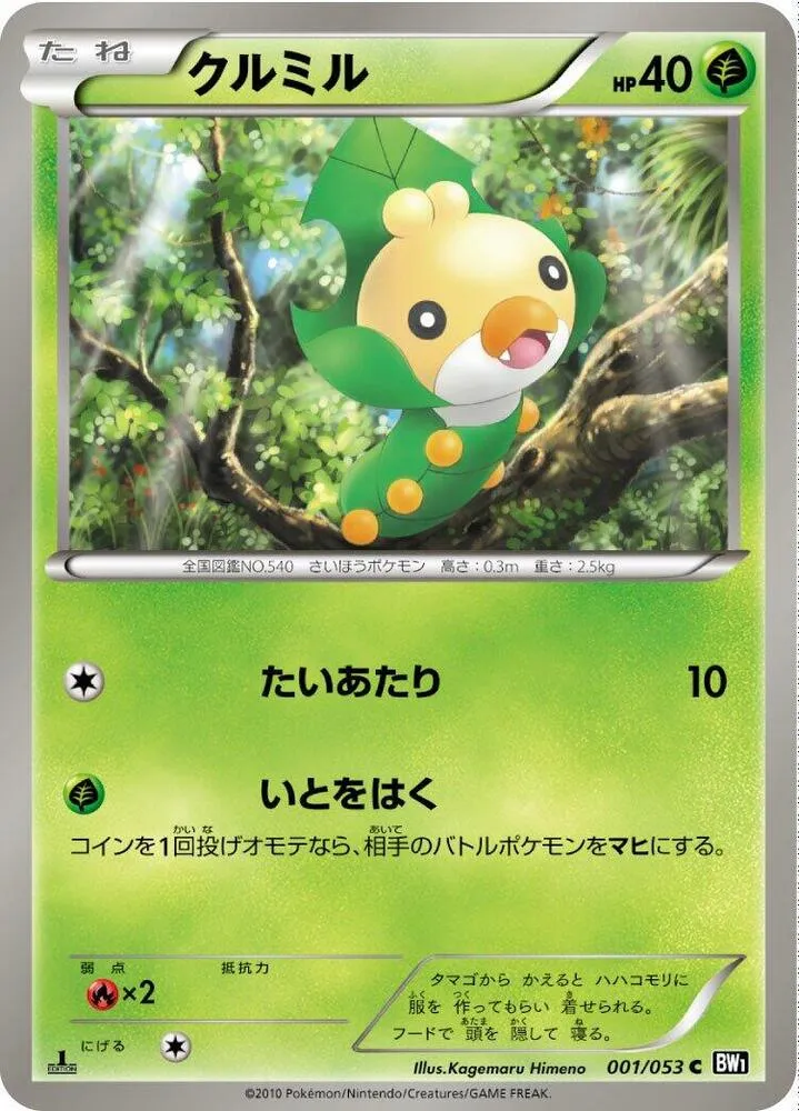 Sewaddle — BW1: Black Collection — Pokemon Japan