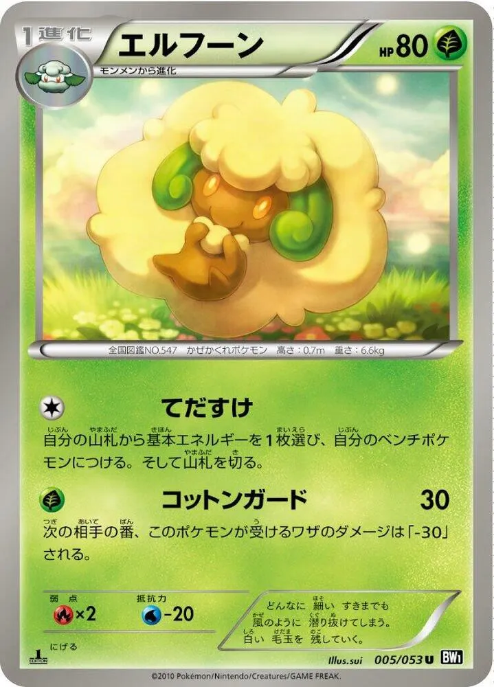 Whimsicott — BW1: Black Collection — Pokemon Japan