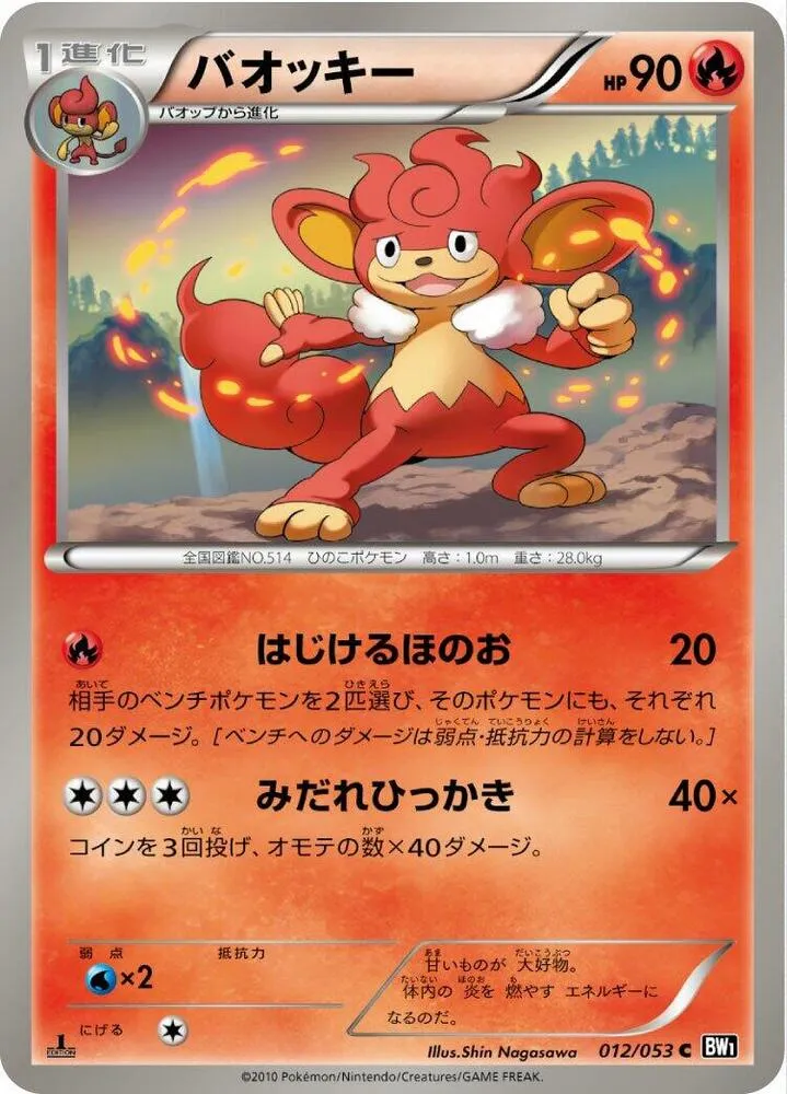 Simisear from BW1: Black Collection - Pokemon Japan