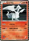 Product image for Reshiram
