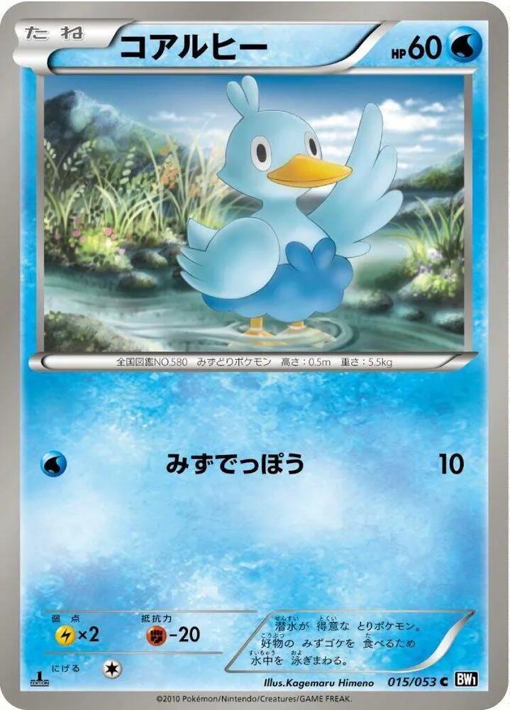 Ducklett — BW1: Black Collection — Pokemon Japan