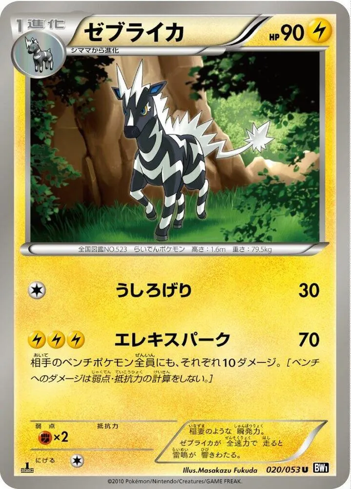 Zebstrika — BW1: Black Collection — Pokemon Japan