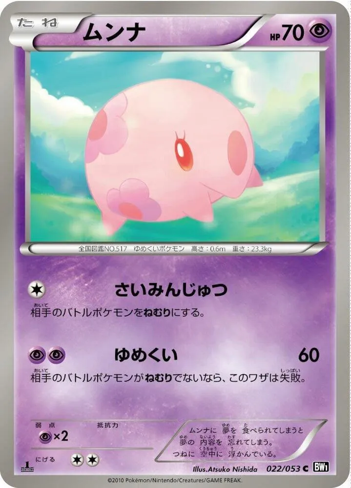 Munna — BW1: Black Collection — Pokemon Japan