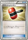 Product image for Crushing Hammer