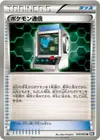 Product image for Pokemon Communication