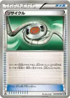 Product image for Recycle