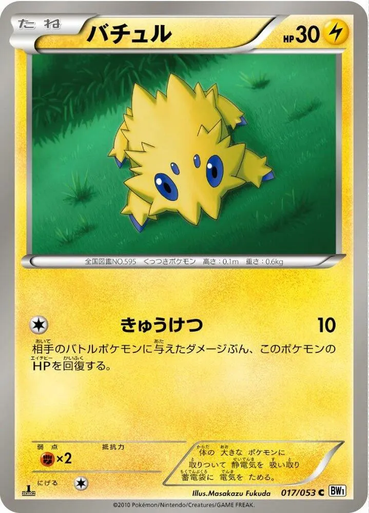 Joltik — BW1: White Collection — Pokemon Japan