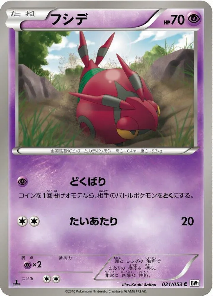 Venipede — BW1: White Collection — Pokemon Japan