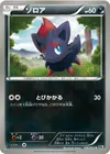 Product image for Zorua