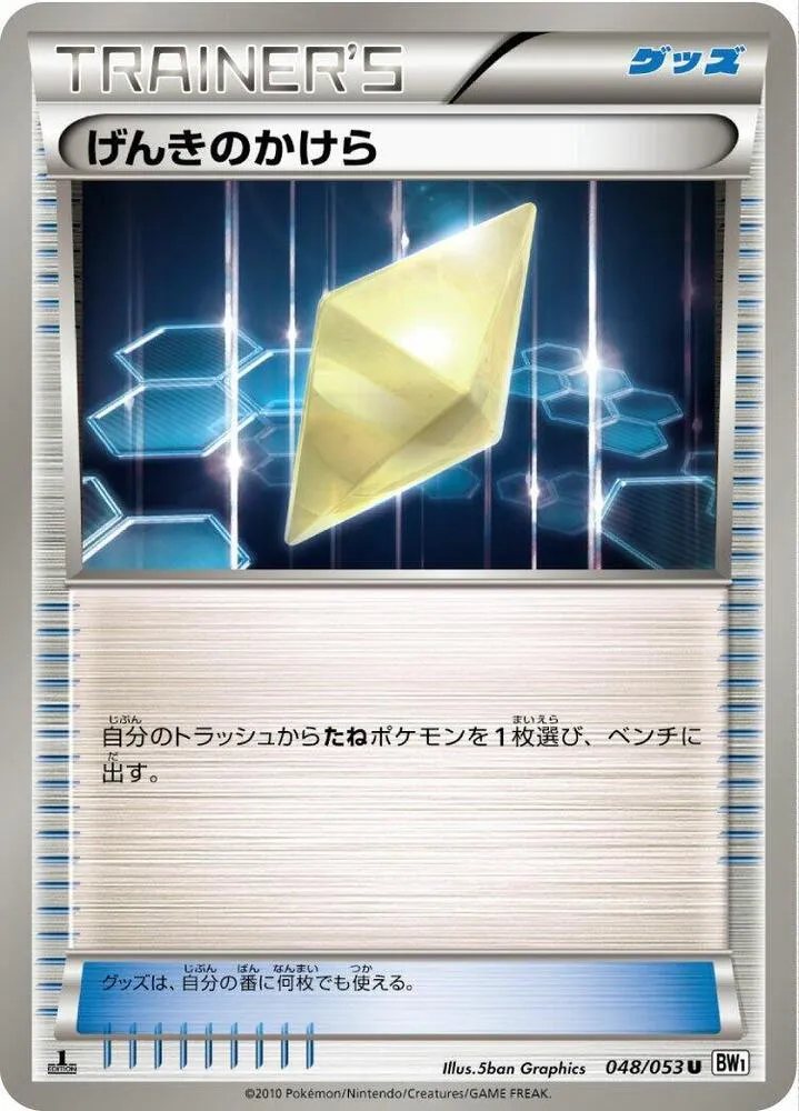 Revive — BW1: White Collection — Pokemon Japan